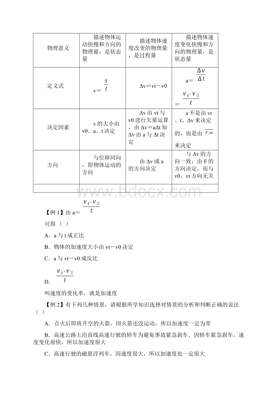 高中物理描述速度变化快慢的物理量.docx_第2页