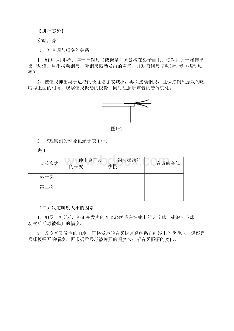 初中物理实验教案07153Word格式文档下载.docx_第2页