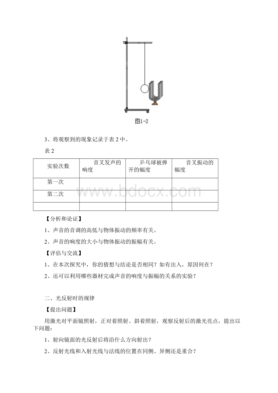 初中物理实验教案07153.docx_第3页