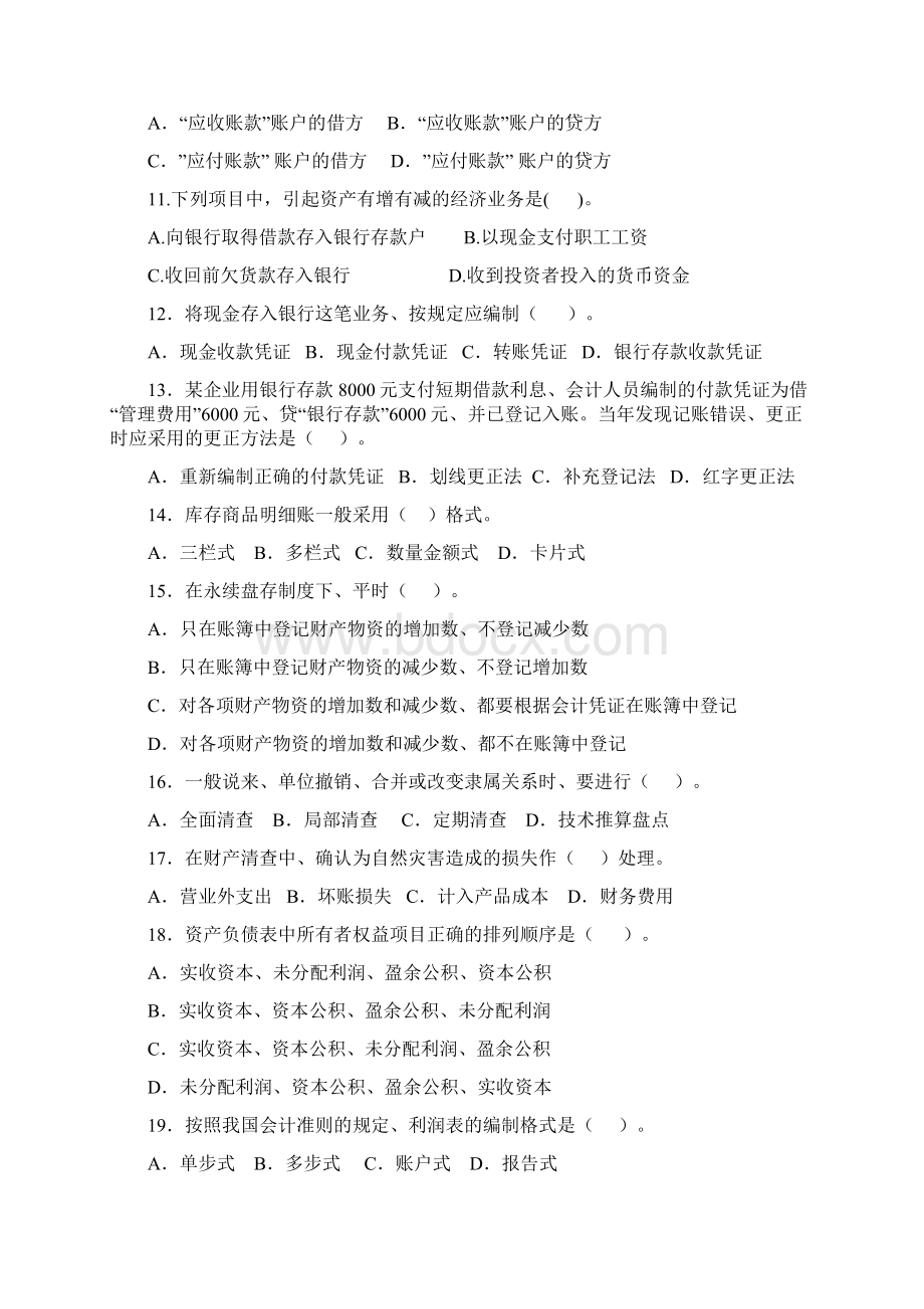 会计学基础期末考试题1.docx_第2页