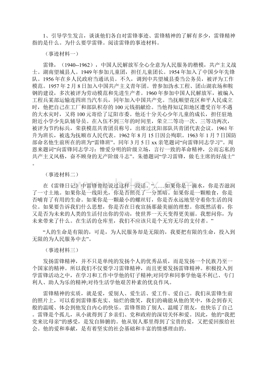 《学雷锋树新风活动方案》Word文档下载推荐.docx_第3页