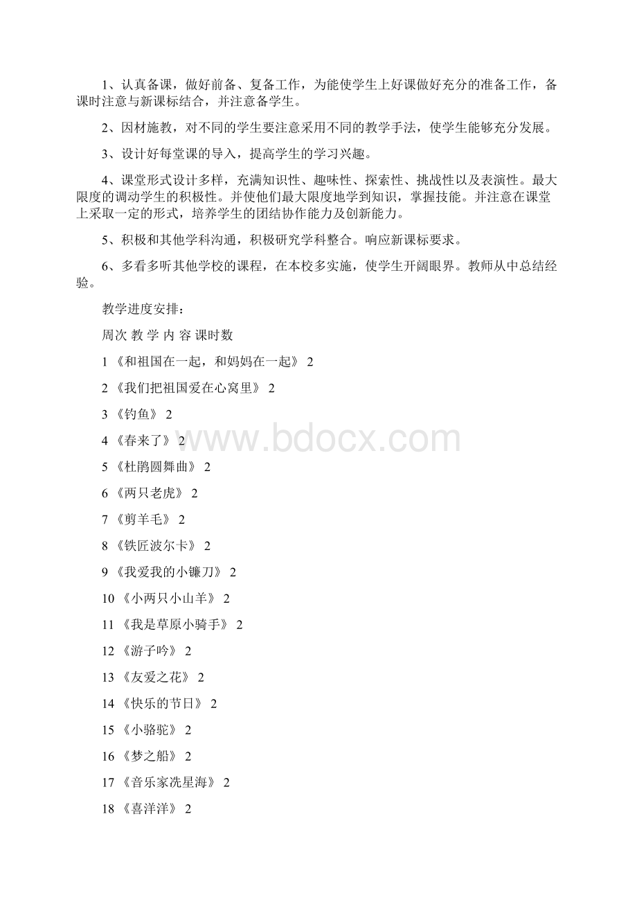 徐俊湘教版小学三年级音乐下册教案文档格式.docx_第2页