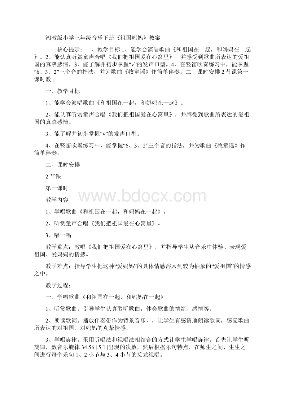 徐俊湘教版小学三年级音乐下册教案文档格式.docx_第3页