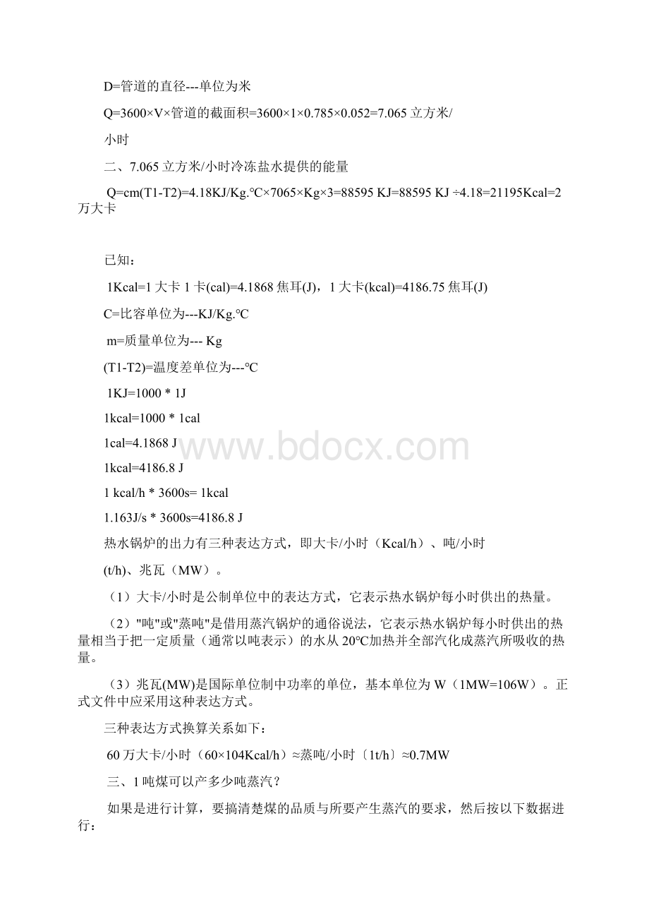 蒸汽水热量换算方法.docx_第2页