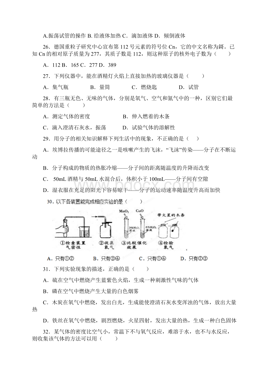 射阳县实验初级中学届九年级上学期第一次综合练习化学附答案.docx_第2页