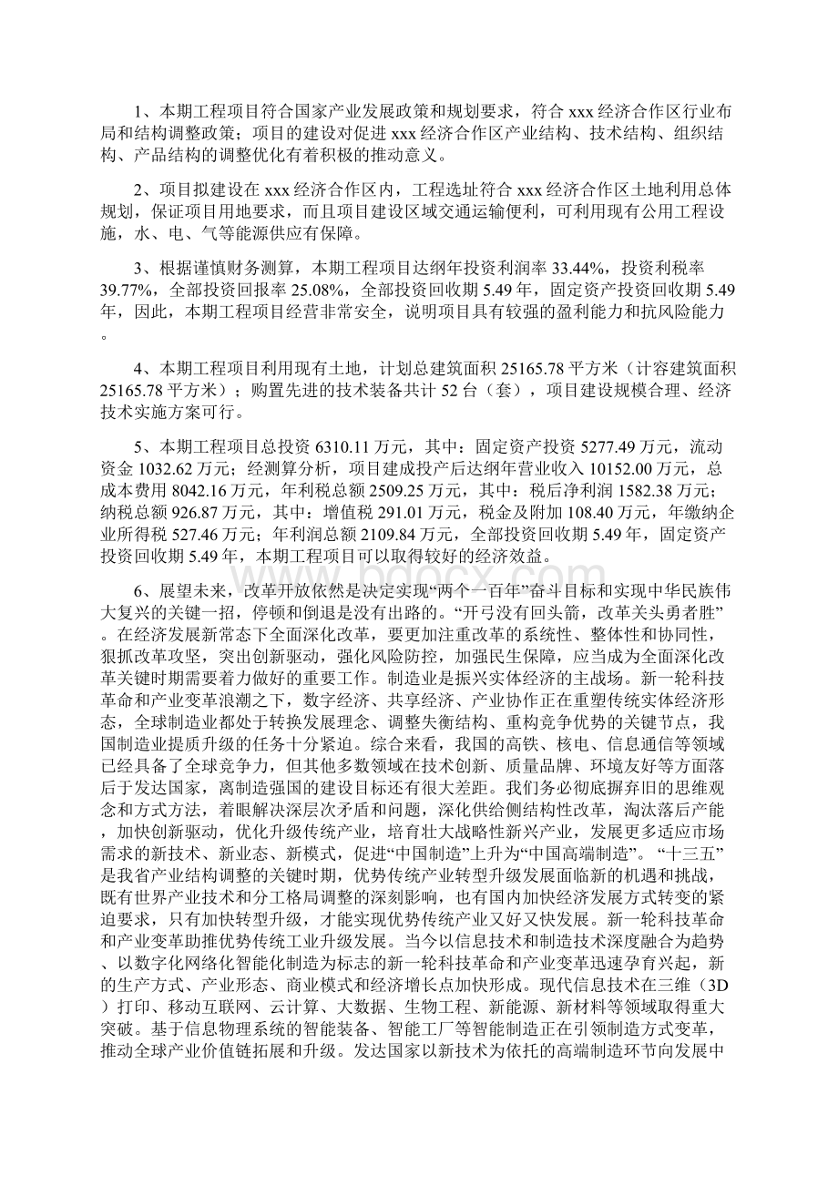 传感器项目工作总结汇报Word文档下载推荐.docx_第3页