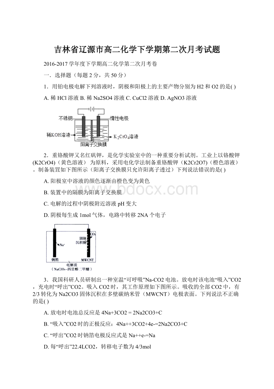 吉林省辽源市高二化学下学期第二次月考试题.docx