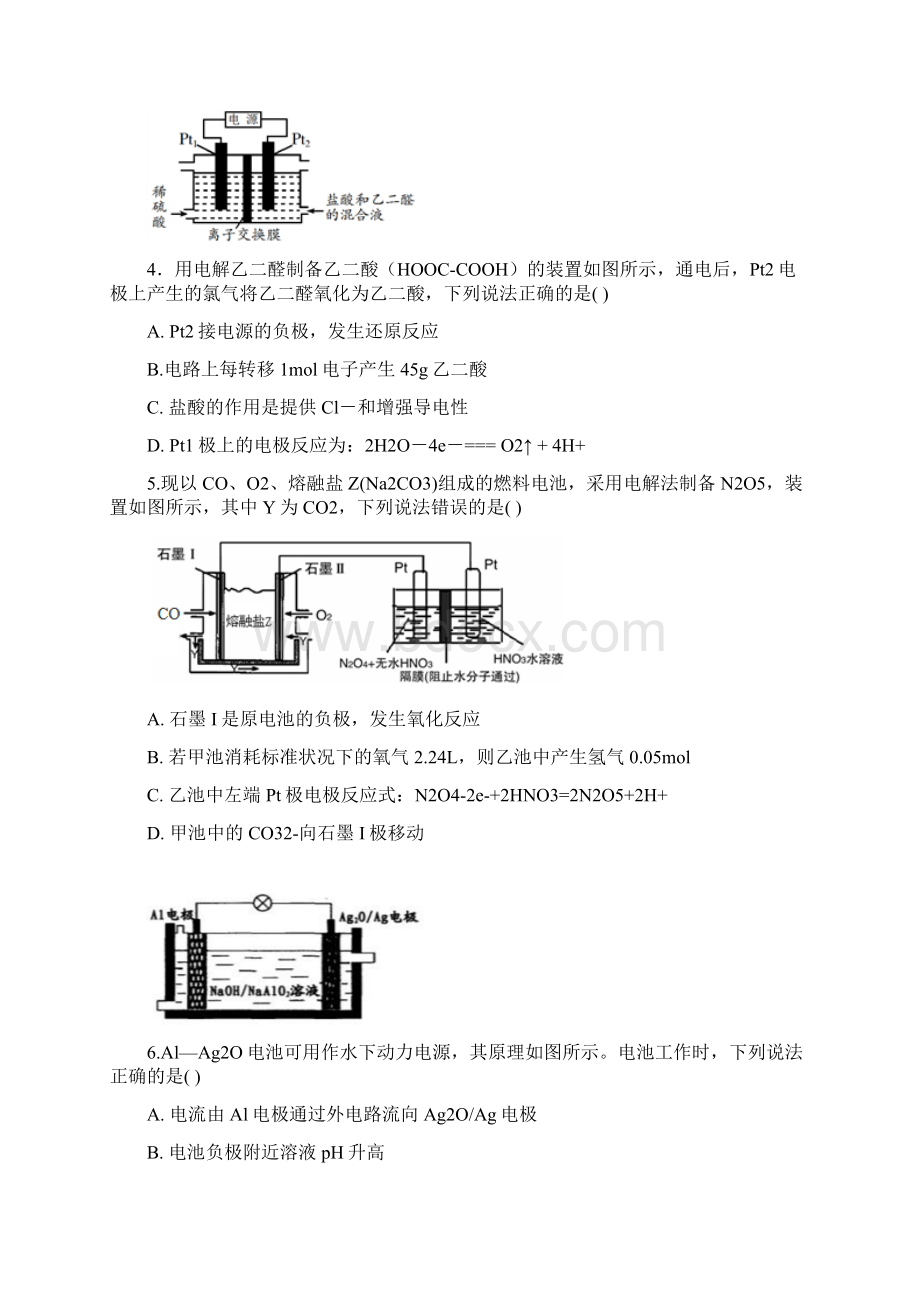 吉林省辽源市高二化学下学期第二次月考试题Word格式文档下载.docx_第2页