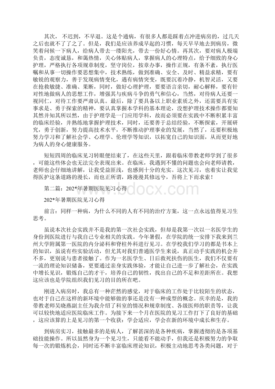 暑期医院见习心得精选多篇.docx_第3页