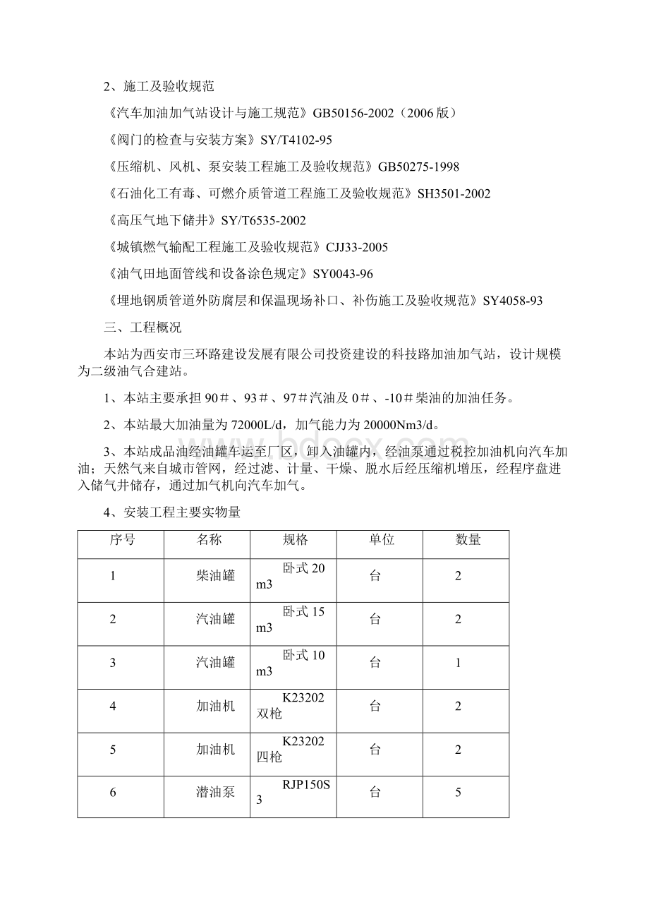 西安三环科技路加油加气站安装方案Word下载.docx_第2页