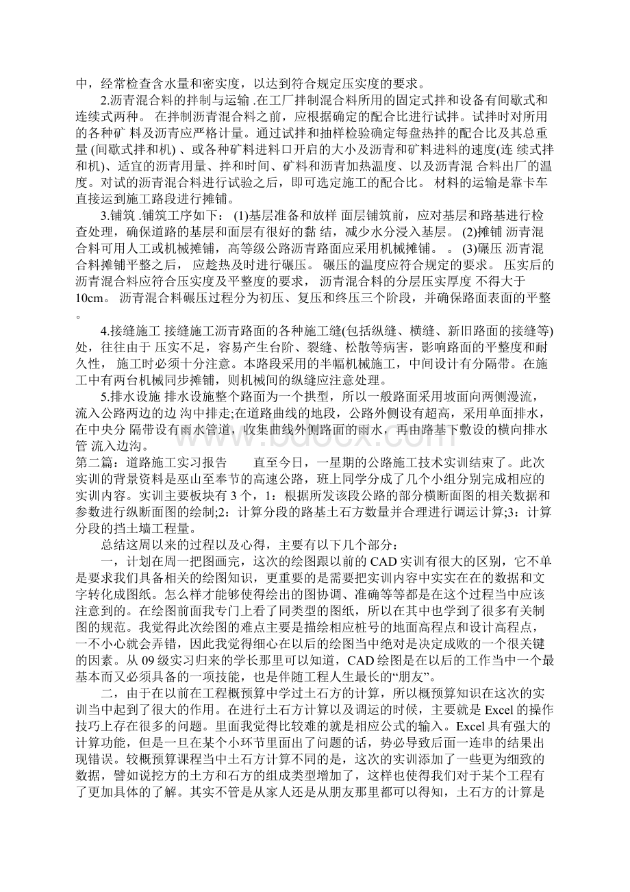 道路施工实习报告.docx_第2页