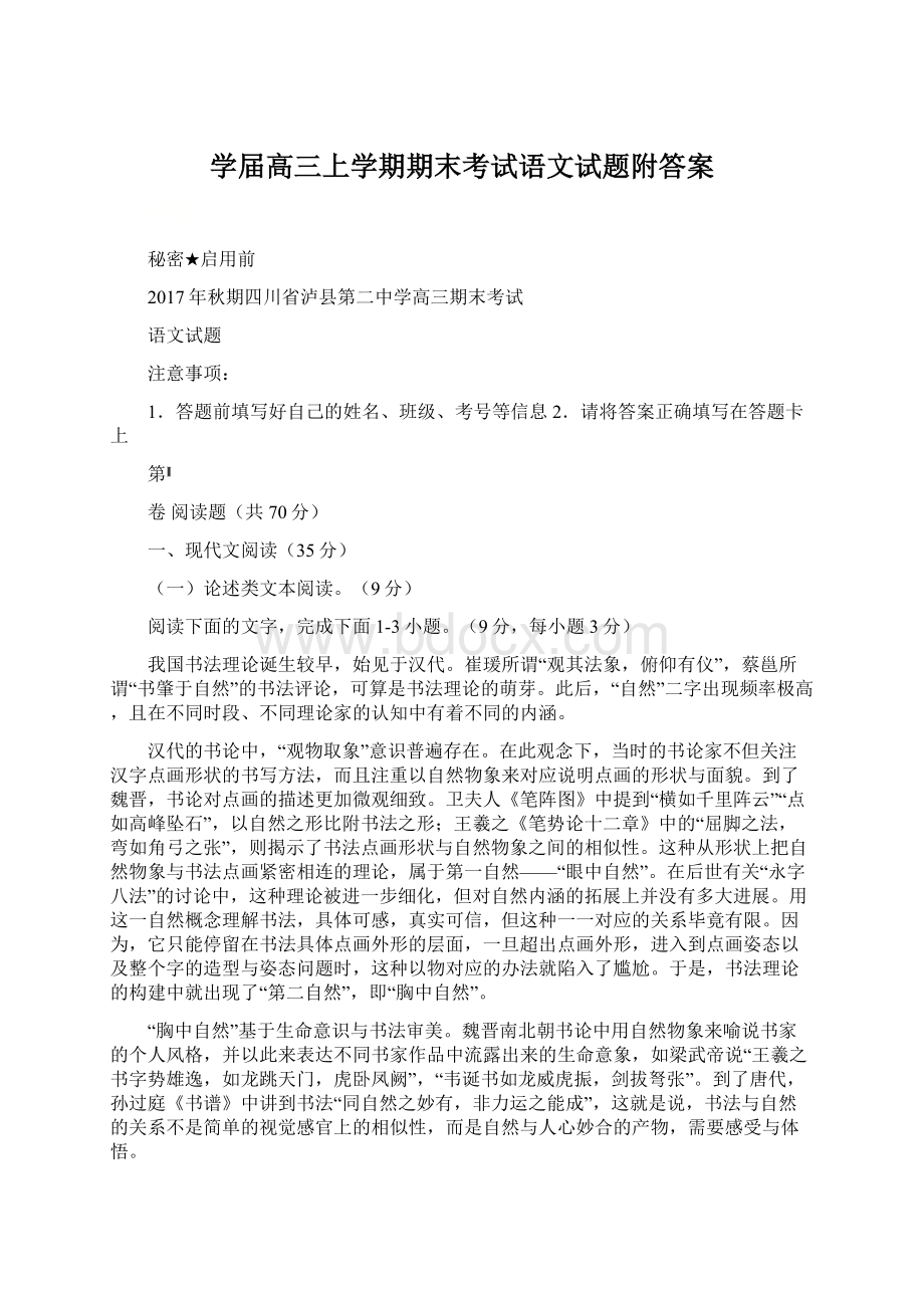 学届高三上学期期末考试语文试题附答案.docx