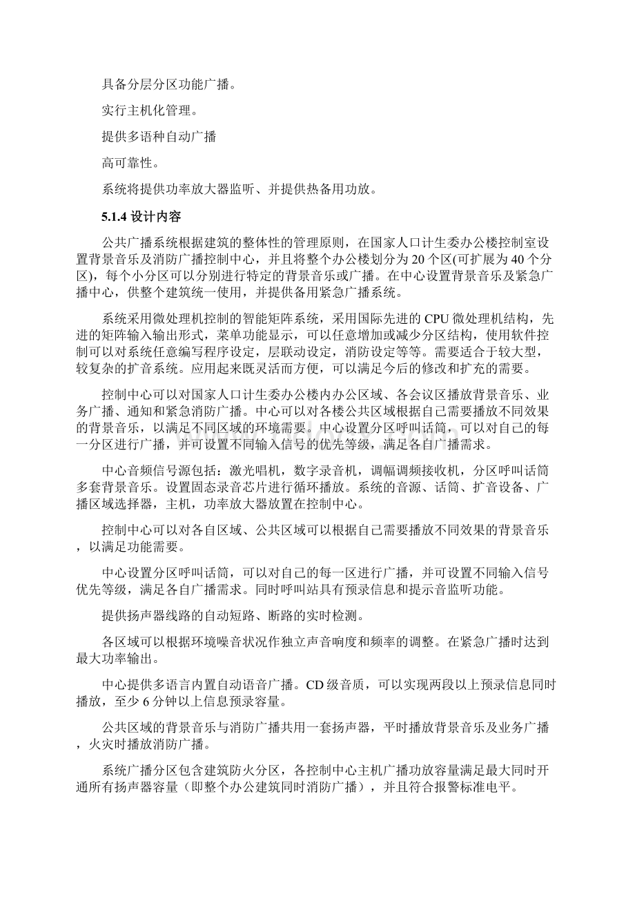 应急广播系统交底.docx_第3页