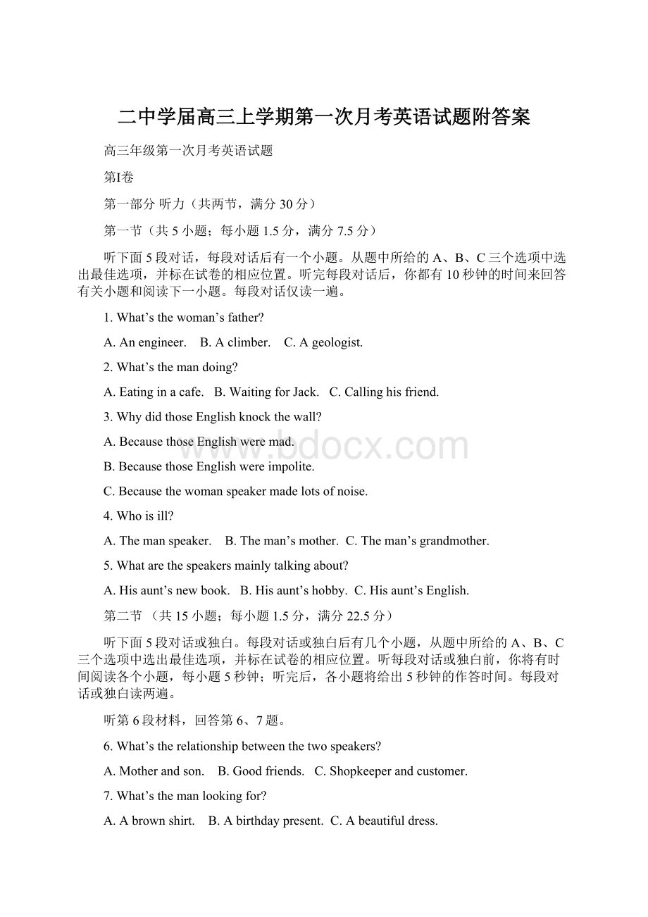 二中学届高三上学期第一次月考英语试题附答案.docx