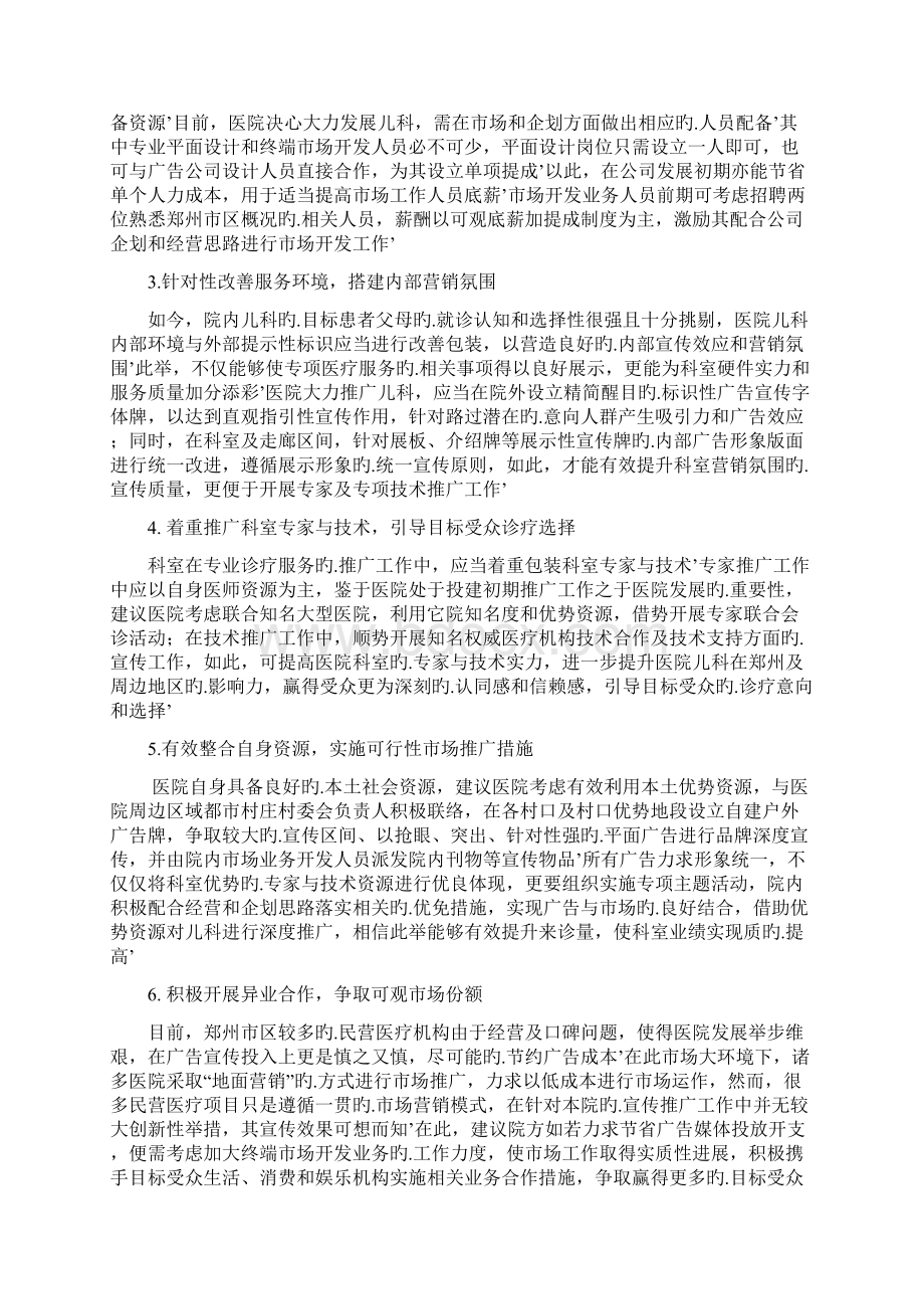 XX医院儿科门诊的经营及专项工作管理的可行性研究方案.docx_第3页