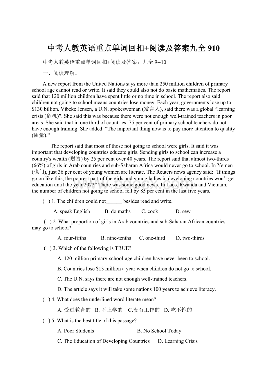 中考人教英语重点单词回扣+阅读及答案九全910.docx_第1页