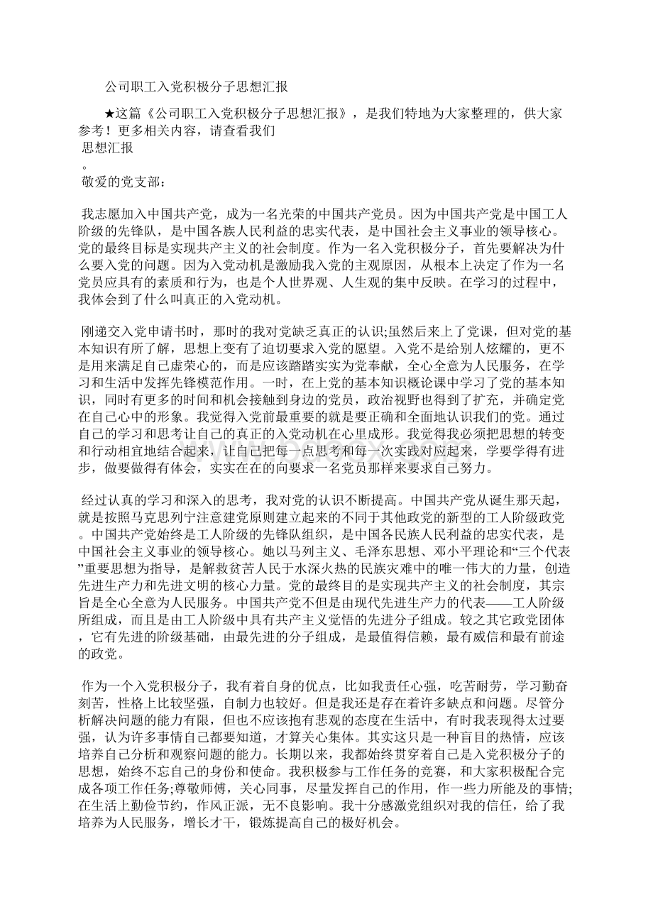 最新最新教师入党考察思想汇报范文思想汇报文档五篇 3.docx_第3页