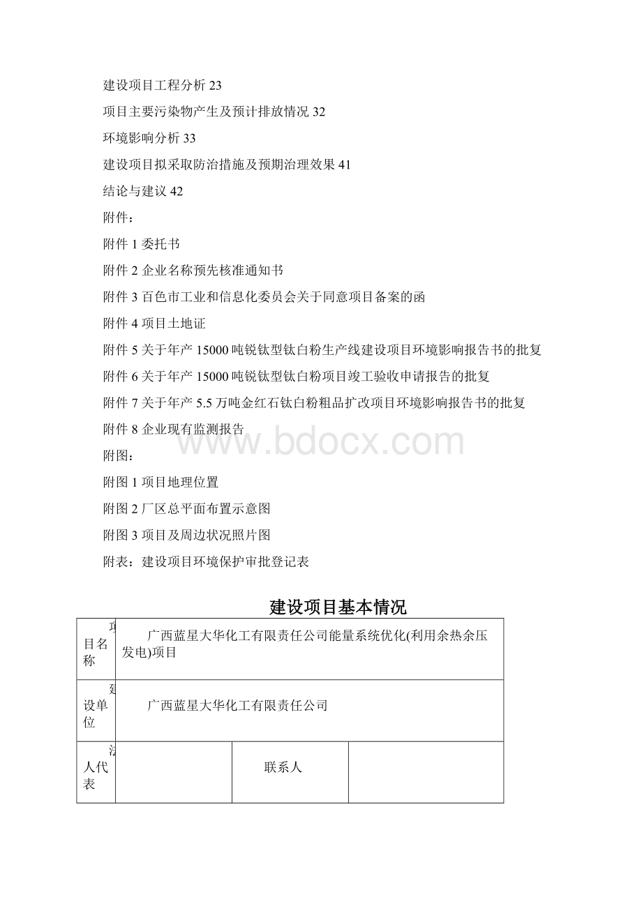 能量系统优化利用余热余压发电项目建设项目环境影响报告表.docx_第2页