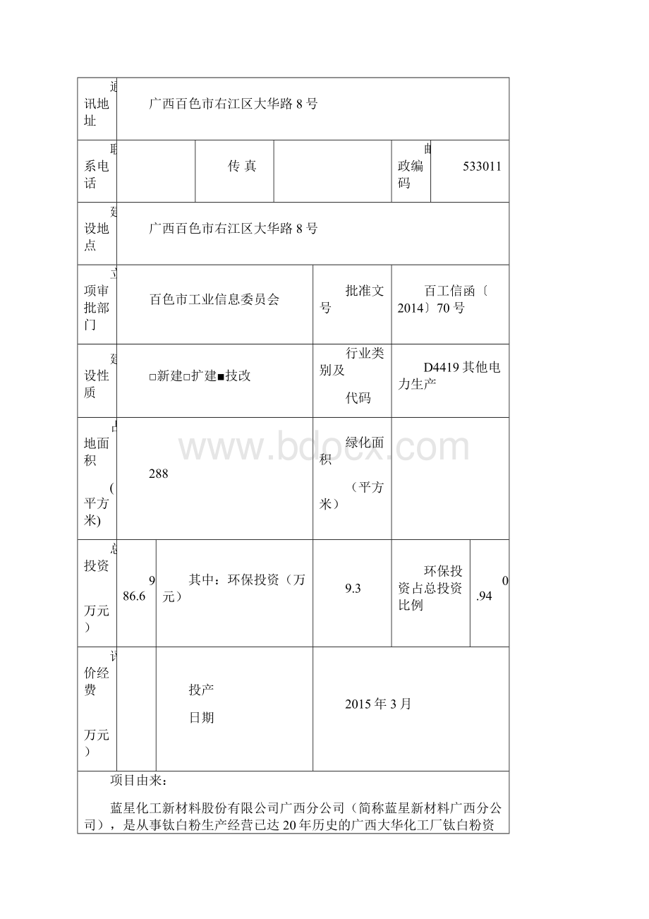 能量系统优化利用余热余压发电项目建设项目环境影响报告表.docx_第3页