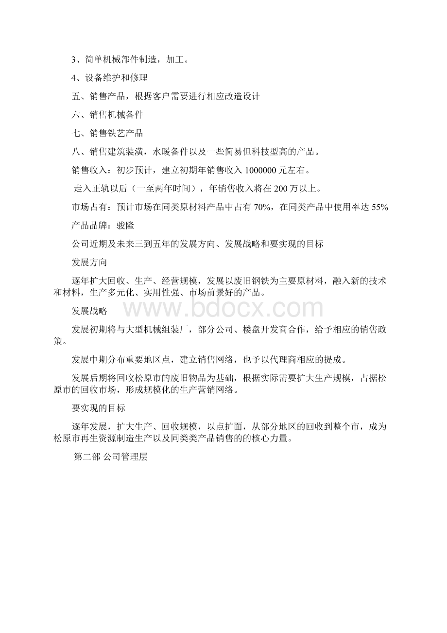 再生资源制造厂创业项目商业计划书.docx_第3页