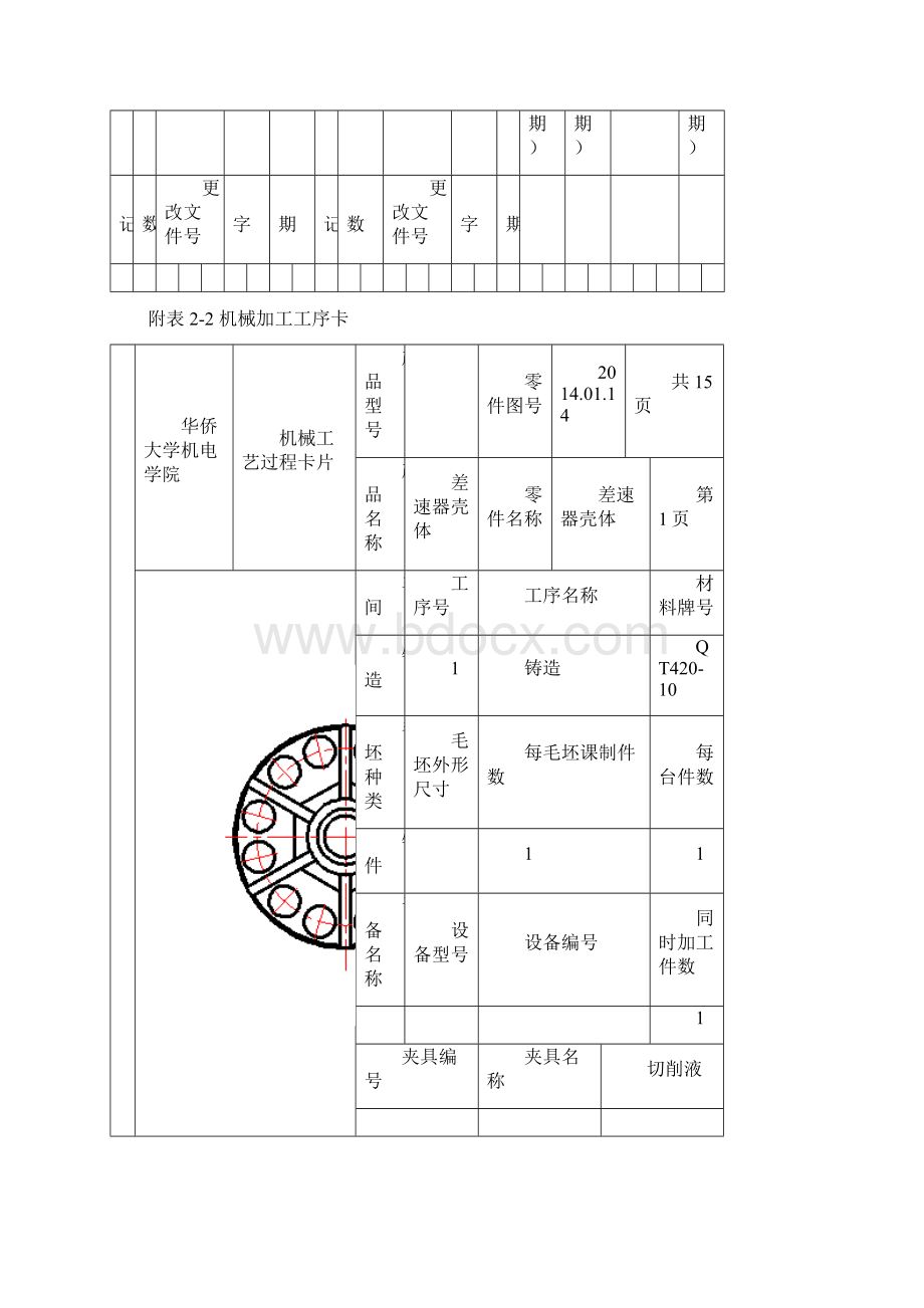 差速器壳体工艺工序卡2.docx_第3页