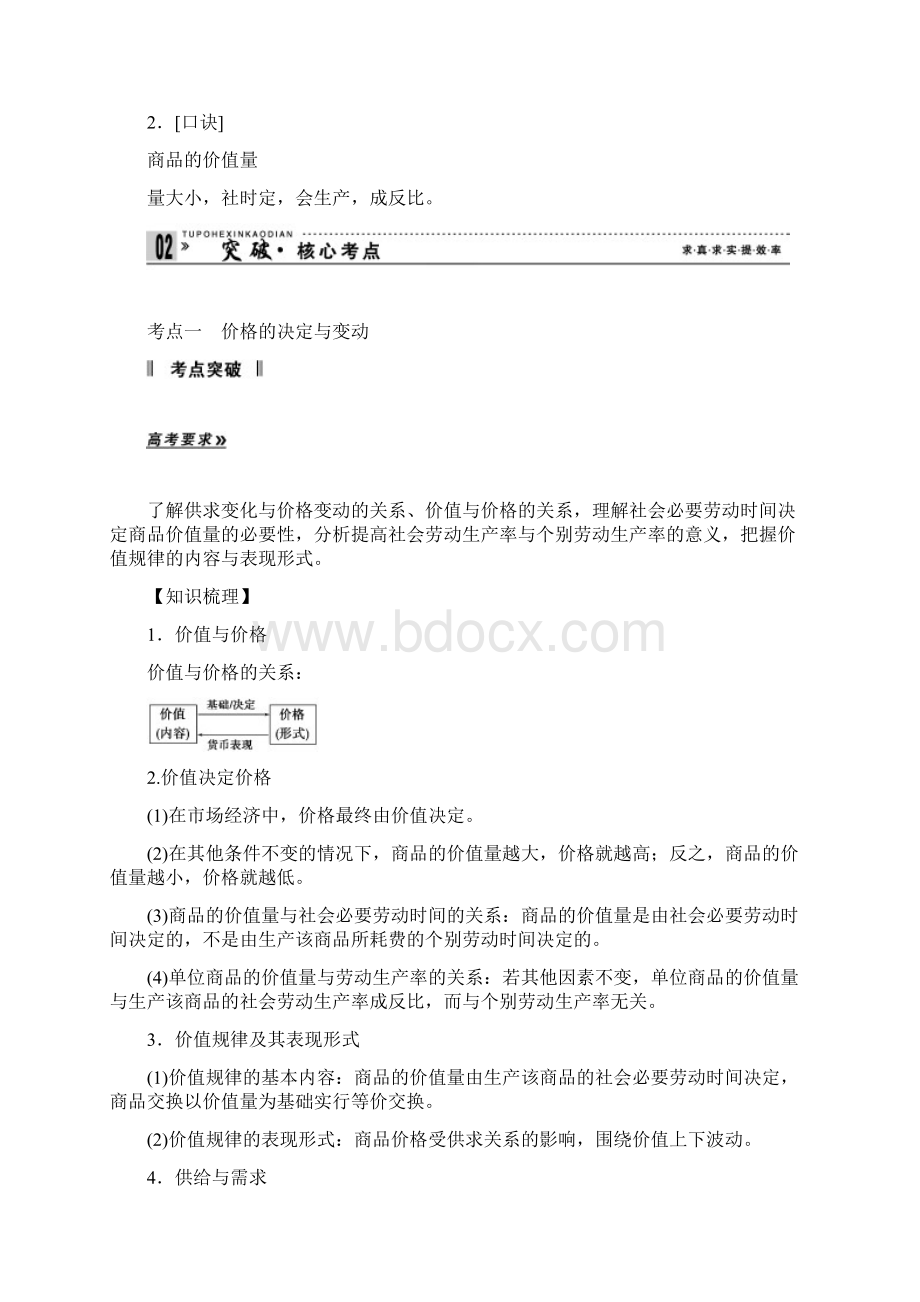 政治届高三一轮复习学案多变的价格必修一经济与生活.docx_第3页