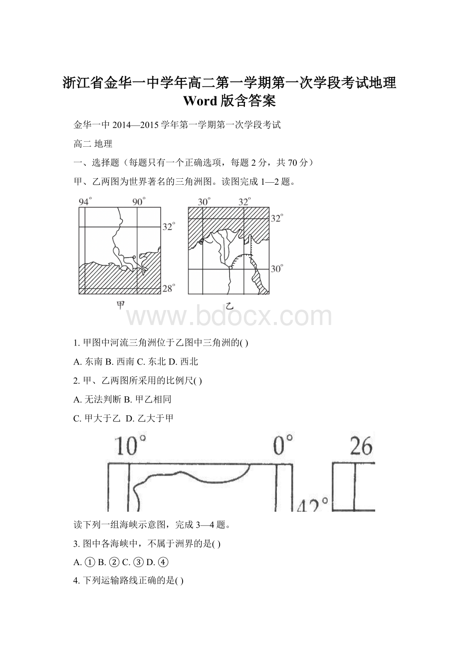 浙江省金华一中学年高二第一学期第一次学段考试地理 Word版含答案.docx_第1页