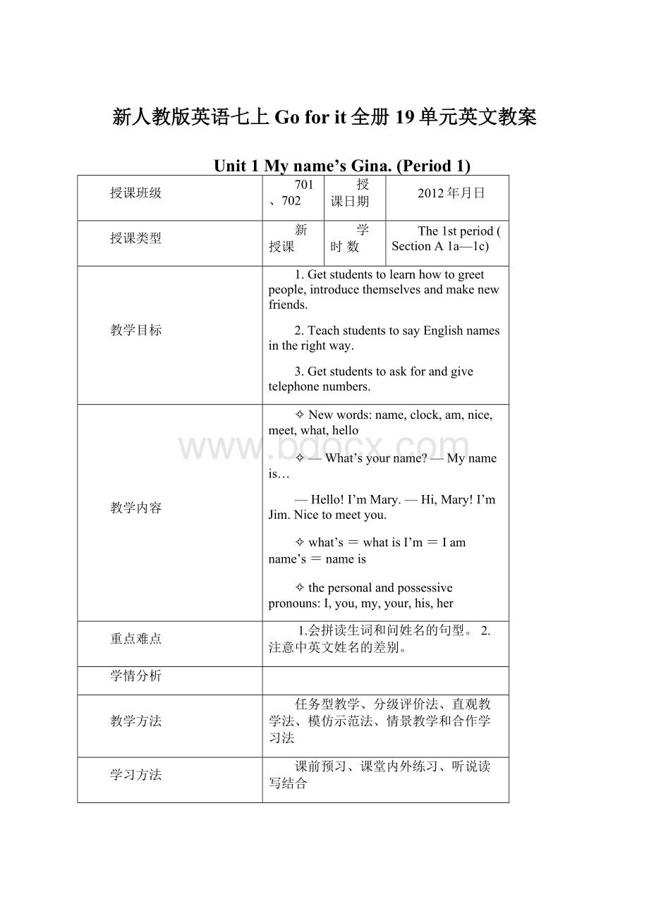 新人教版英语七上Go for it全册19单元英文教案文档格式.docx_第1页