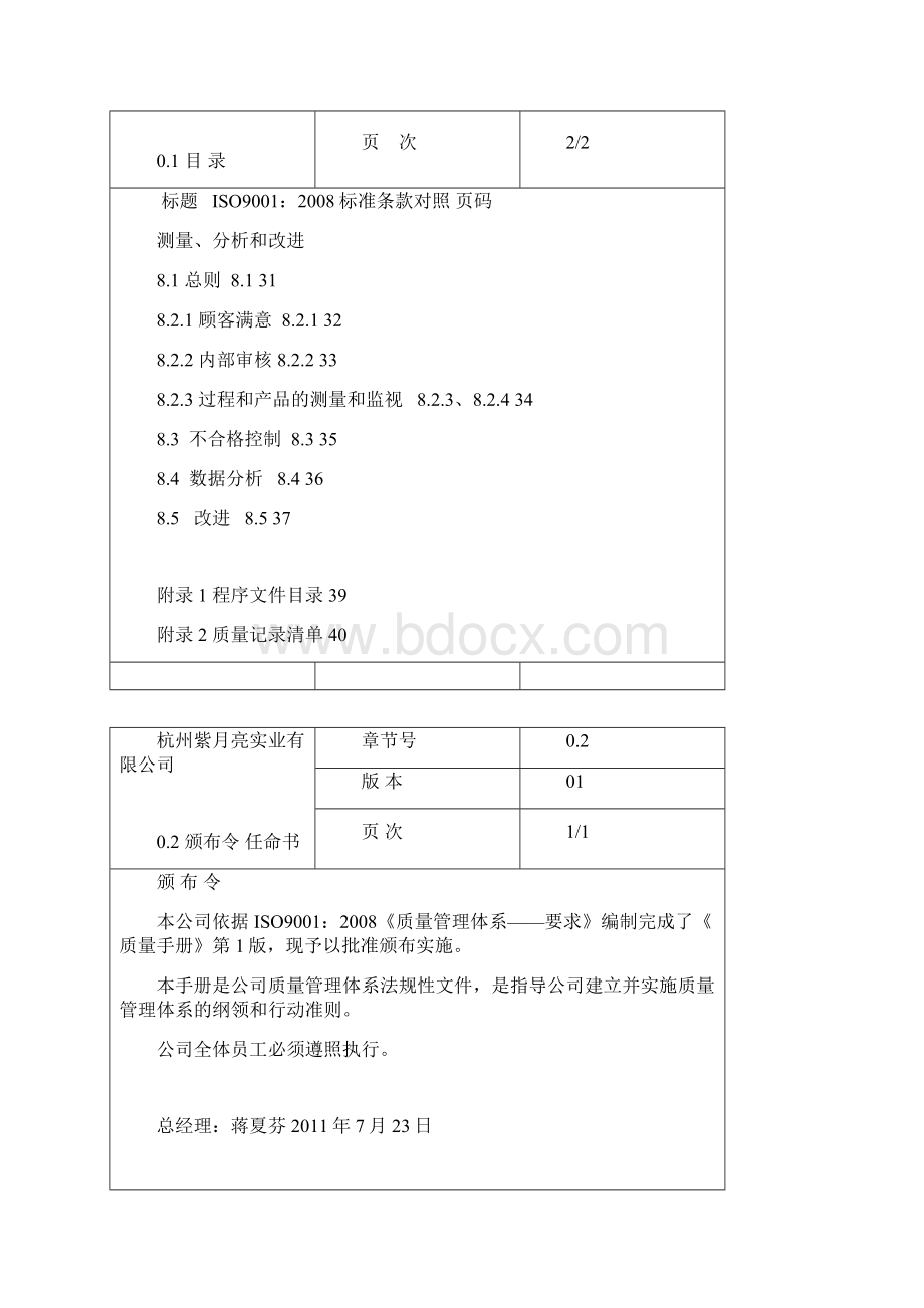 紫月亮质量手册.docx_第3页