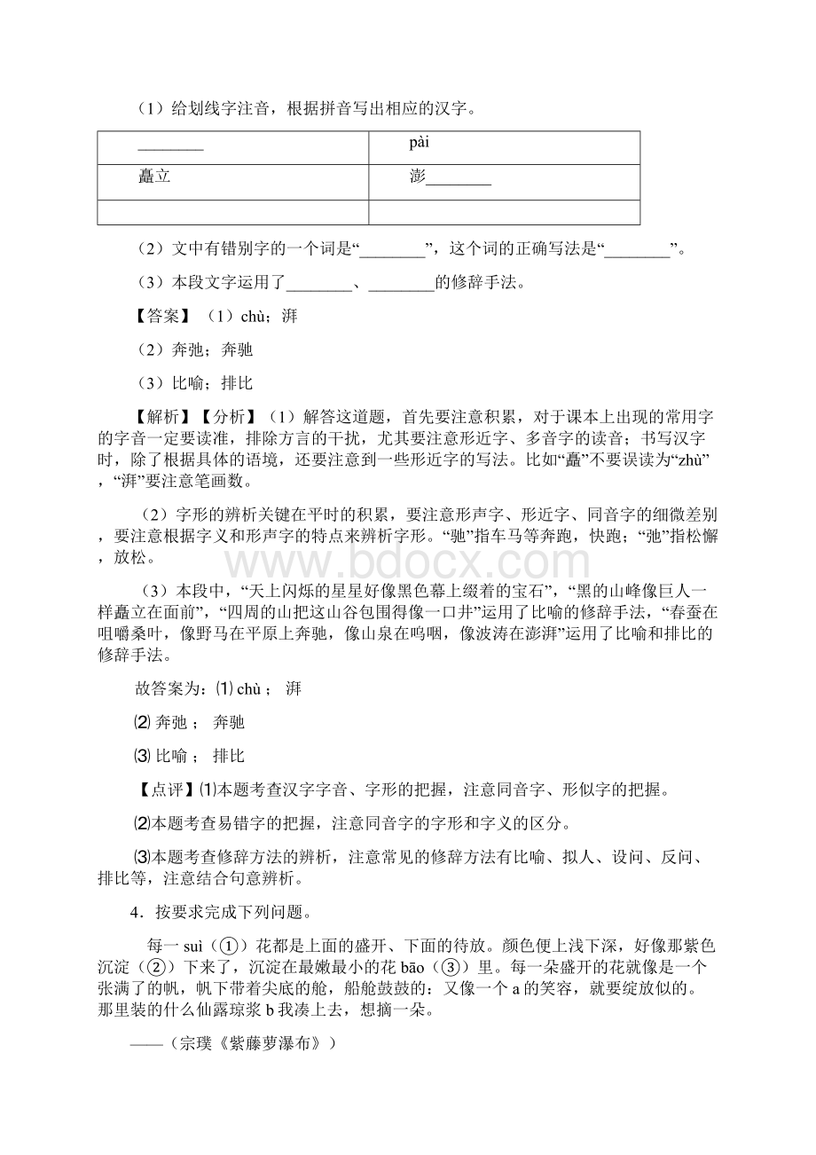 部编初中中考上学期语文修辞手法及运用专项训练含答案Word版Word格式.docx_第3页