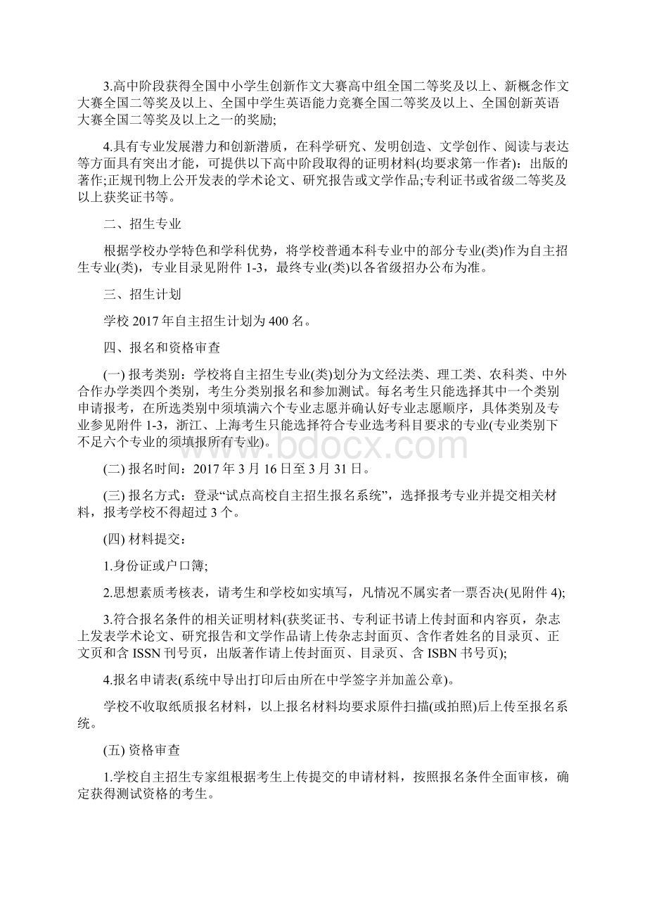 西南大学自主招生笔试面试指导.docx_第2页