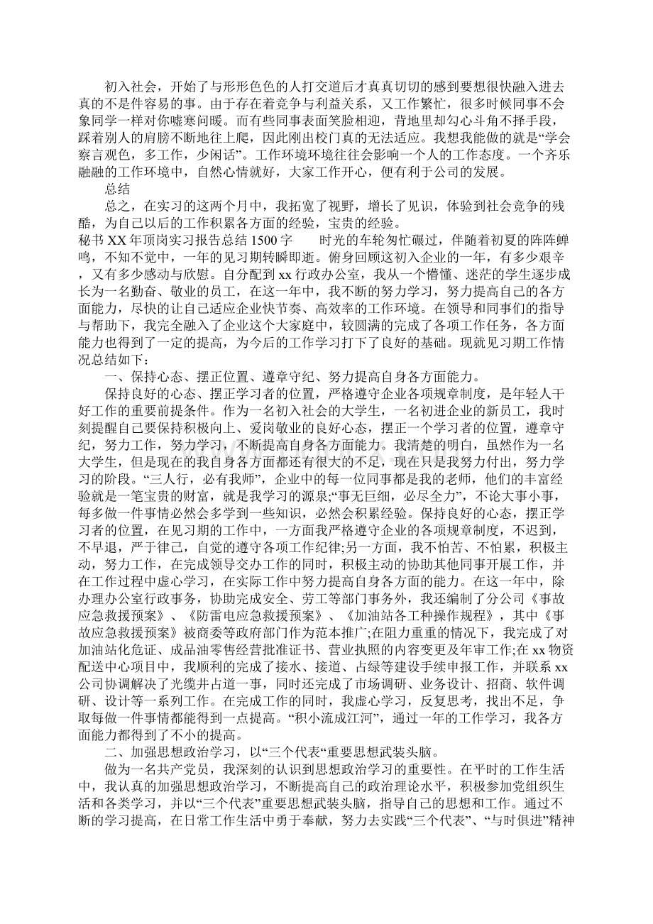 秘书XX年顶岗实习报告总结1500字.docx_第3页