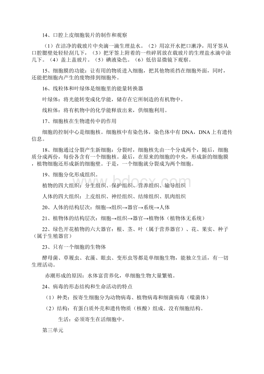 初中生物地理中考总复习知识点汇总.docx_第3页