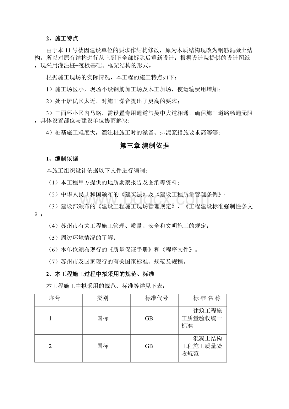 低层住宅11号楼施工组织设计完整版.docx_第3页