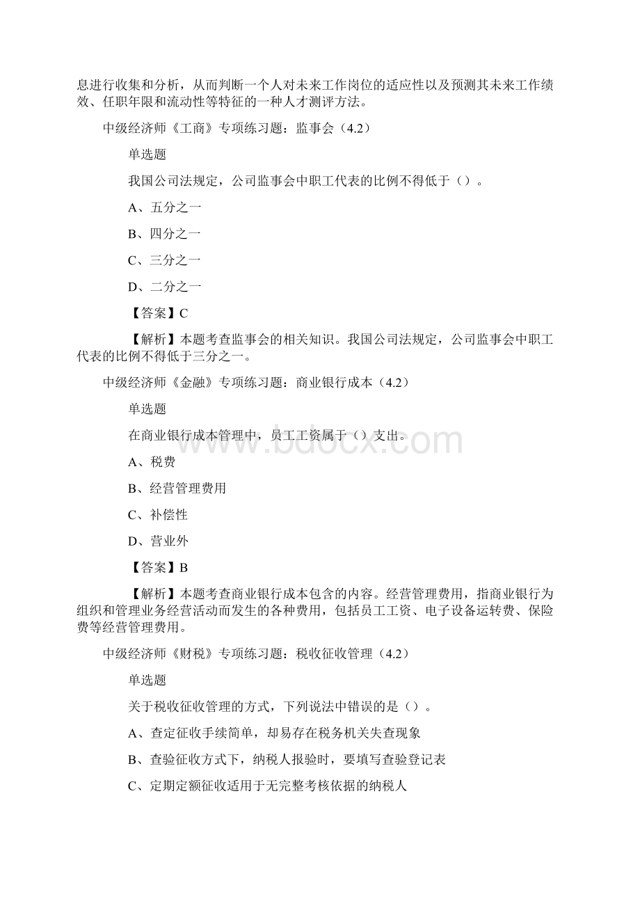 中级经济师考试专项练习题Word格式.docx_第2页