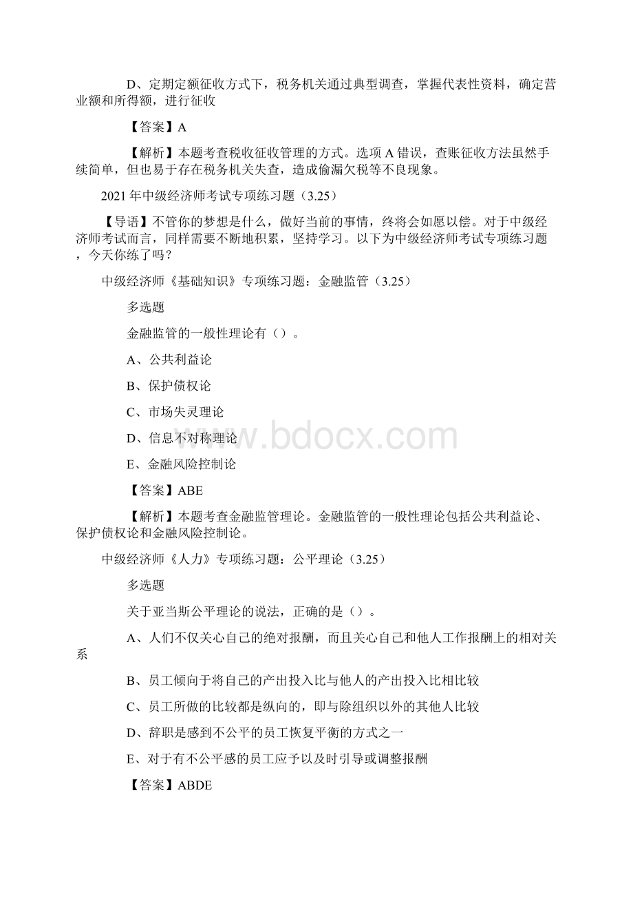 中级经济师考试专项练习题Word格式.docx_第3页