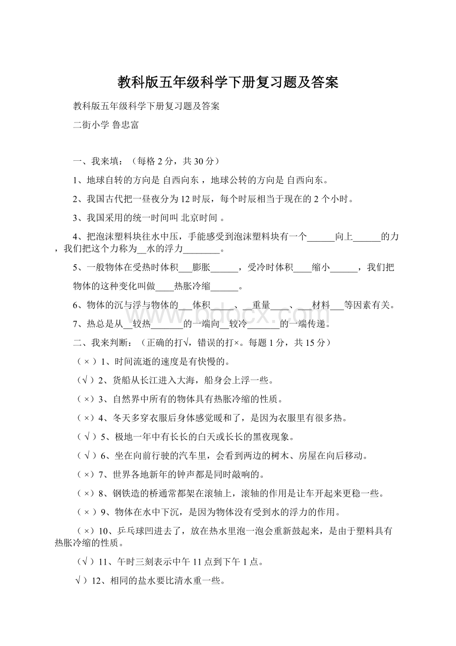 教科版五年级科学下册复习题及答案Word文件下载.docx_第1页