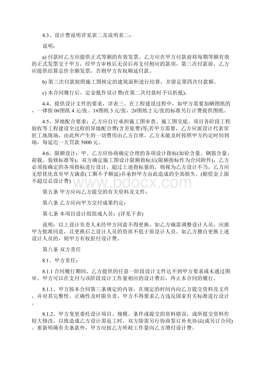 标准施工图委托设计合同范本Word文档格式.docx_第3页