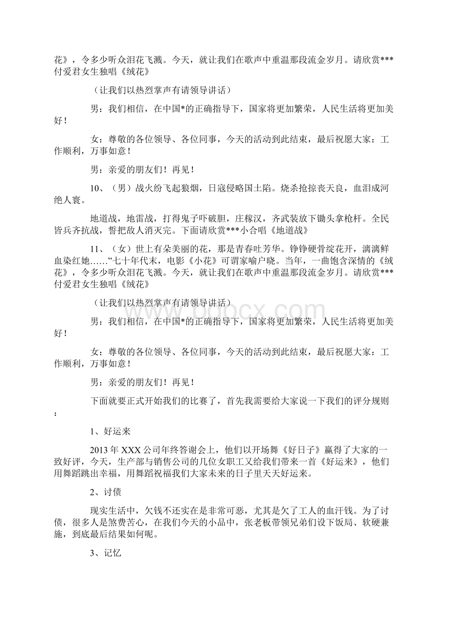 主持词范文员工才艺大赛主持人串词Word文档下载推荐.docx_第2页