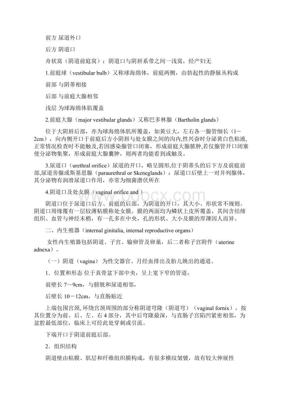 《妇产科护理学》教案.docx_第3页