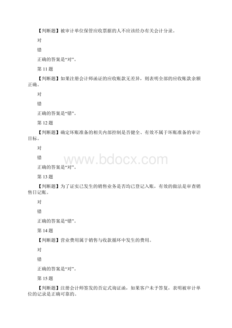 国开山东02320审计案例分析终结性考试参考资料答案Word格式.docx_第3页