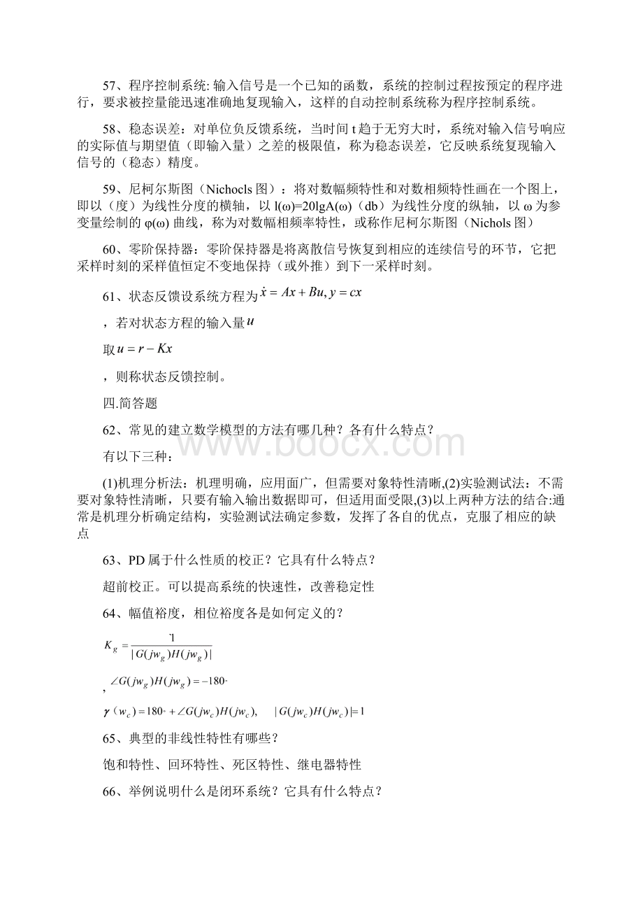 自动控制原理简答题.docx_第2页