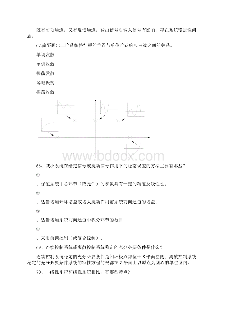 自动控制原理简答题.docx_第3页