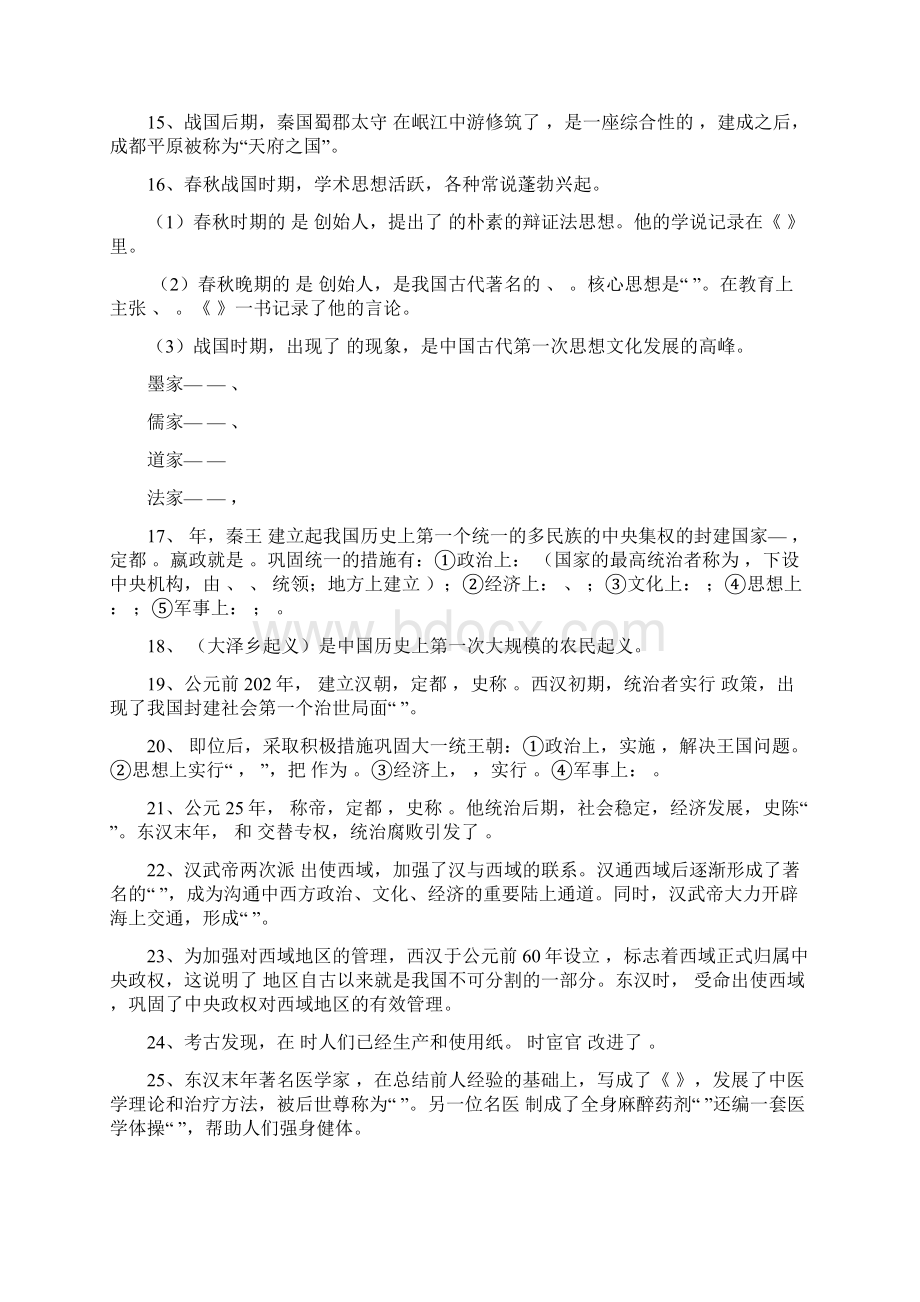 部编人教版七年级历史上册期末复习提纲填空版文档格式.docx_第2页