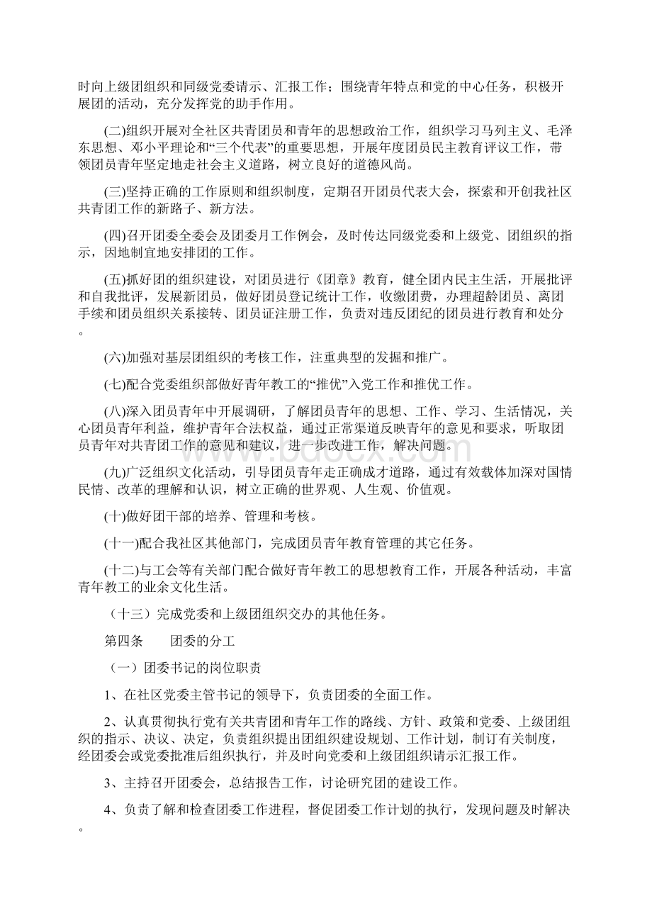 社区服务中心共青团工作制度汇编.docx_第3页