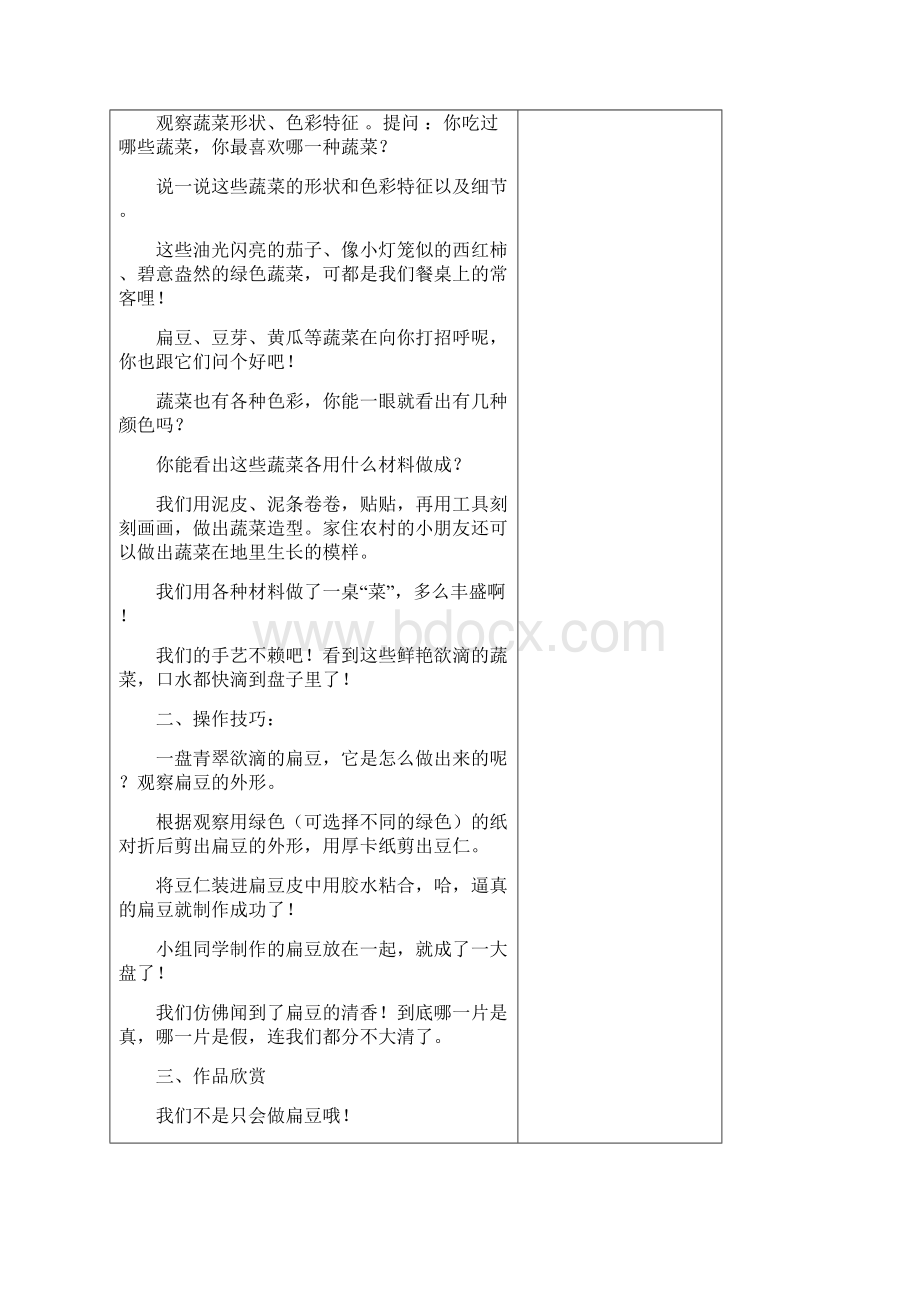 学年苏教版六年级美术上册教案表格式.docx_第3页