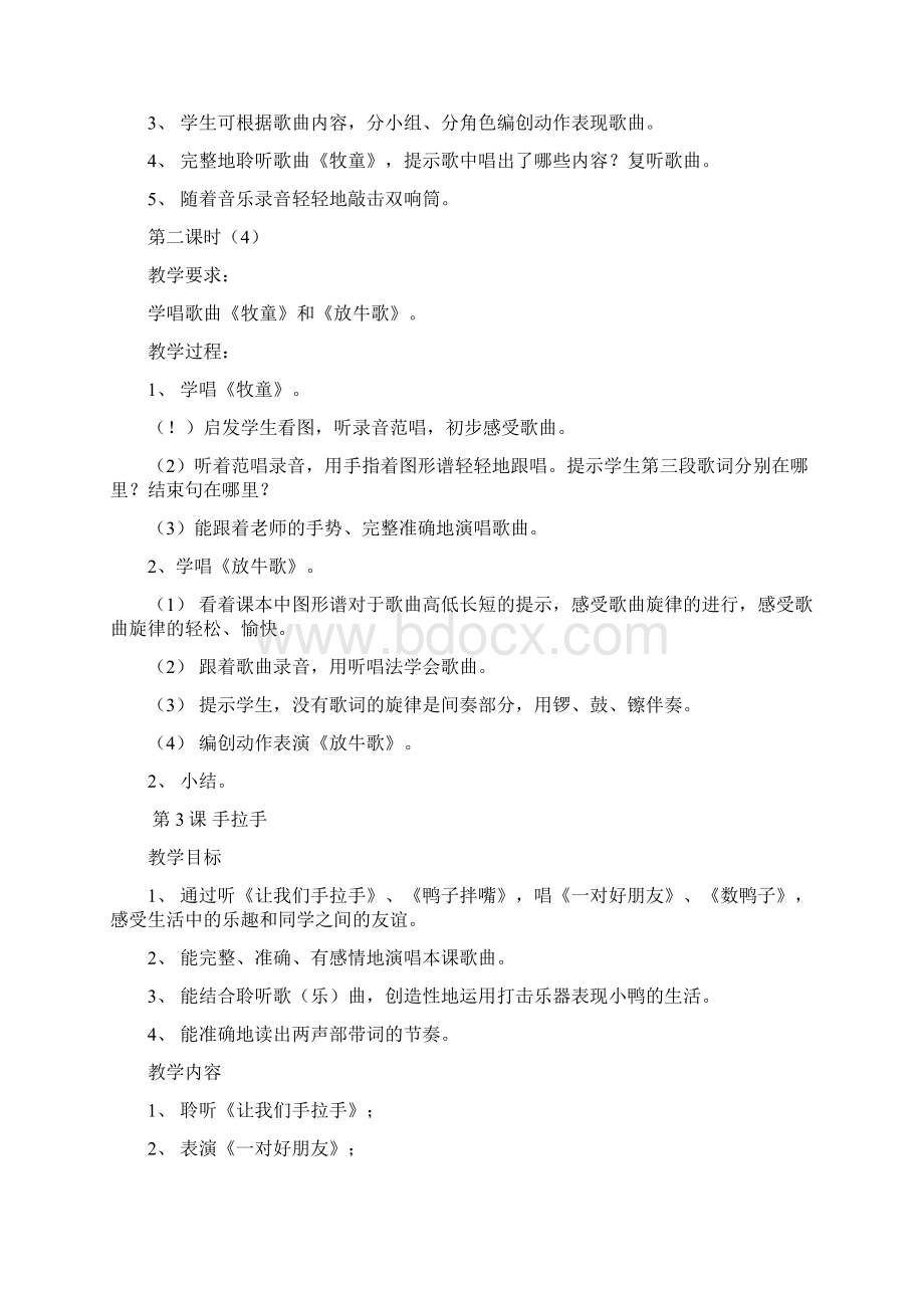 人民音乐出版社小学一年级下册音乐教案1Word文件下载.docx_第3页