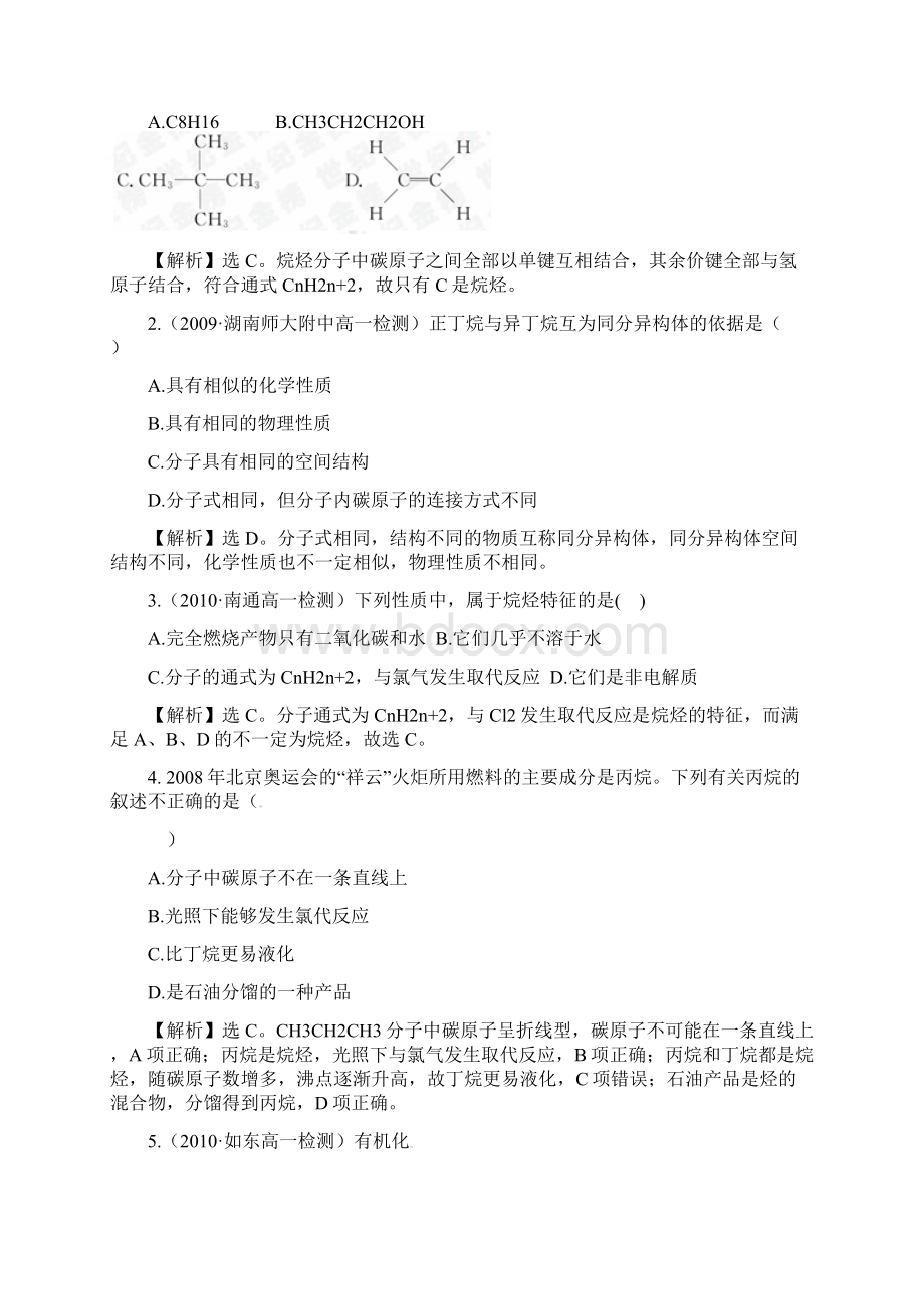 高一化学烷烃同步测试题Word下载.docx_第3页