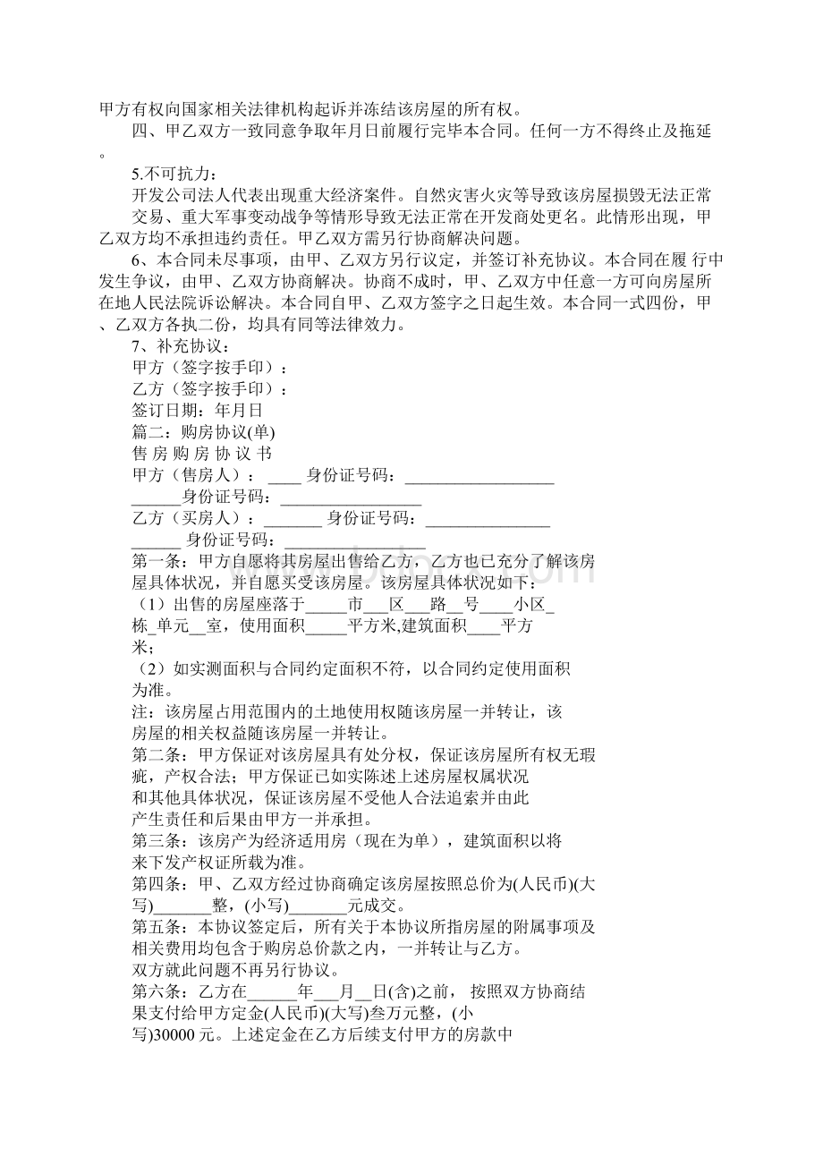 三联单购房合同工作范文.docx_第2页