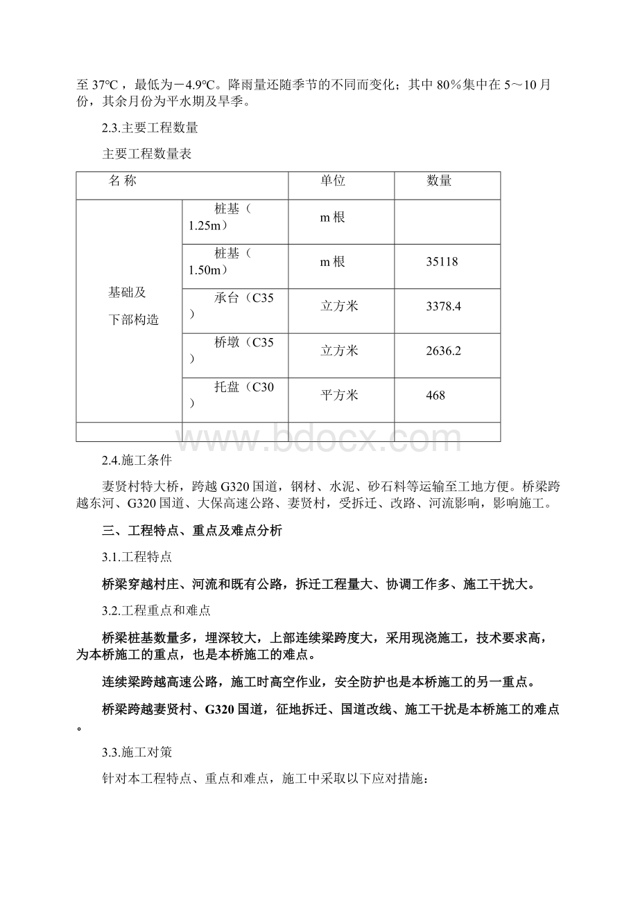 妻贤村特大桥实施性施工组织设计完整版.docx_第2页